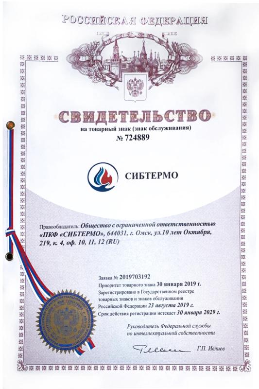 Торговая марка "СИБТЕРМО"